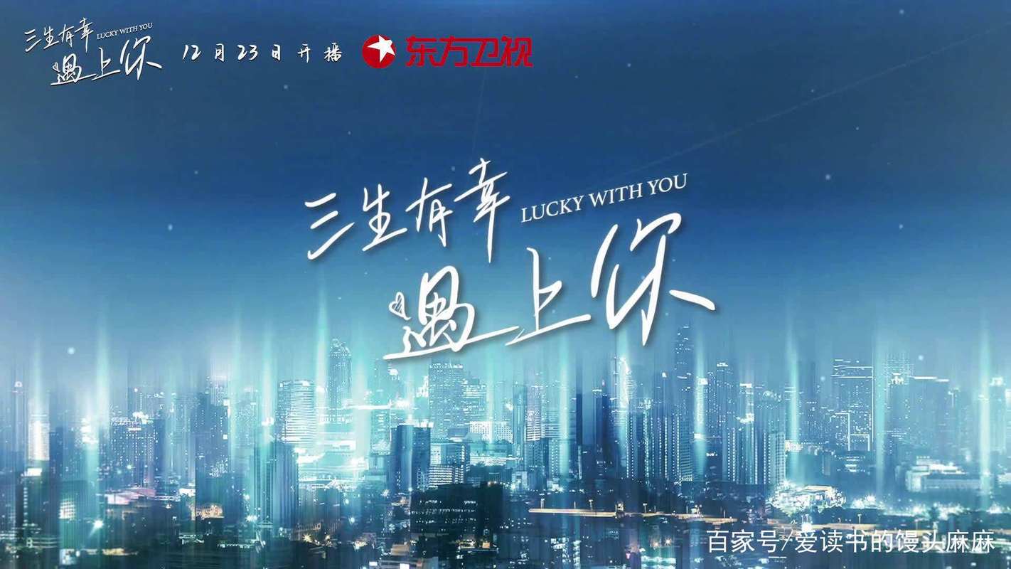 《三生有幸遇上你》:女强人爱情事业必须二选一么?