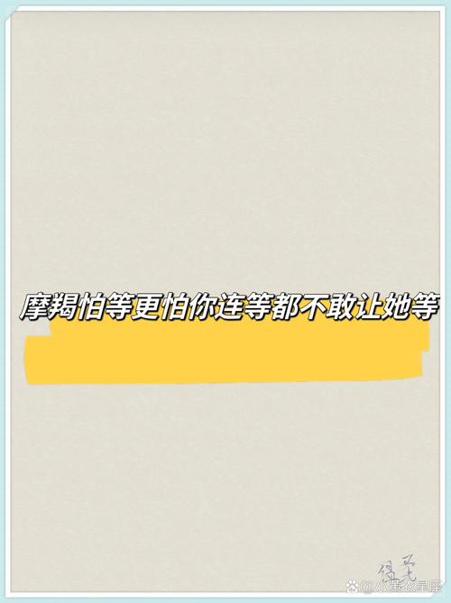 十二星座下摩羯怕等更怕你连等都不敢让她等