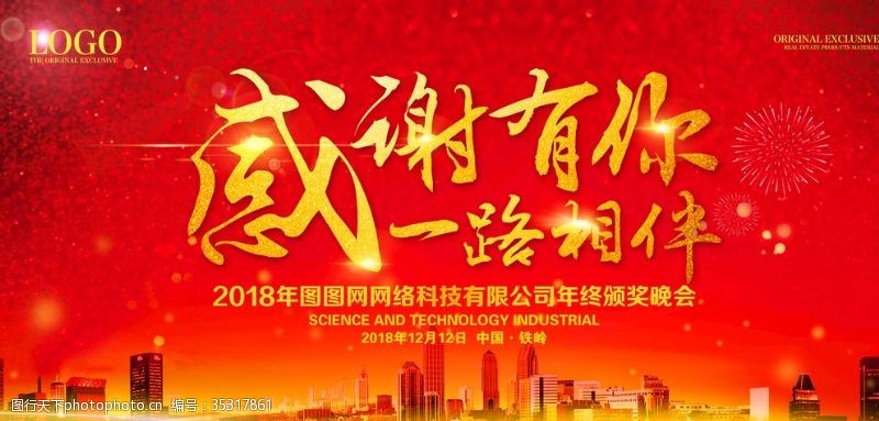 感谢一路上有你图片素材
