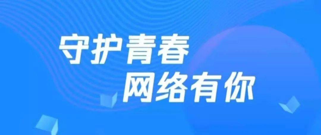 @新华er,2021年国家网络安全宣传周"守护青春 网络